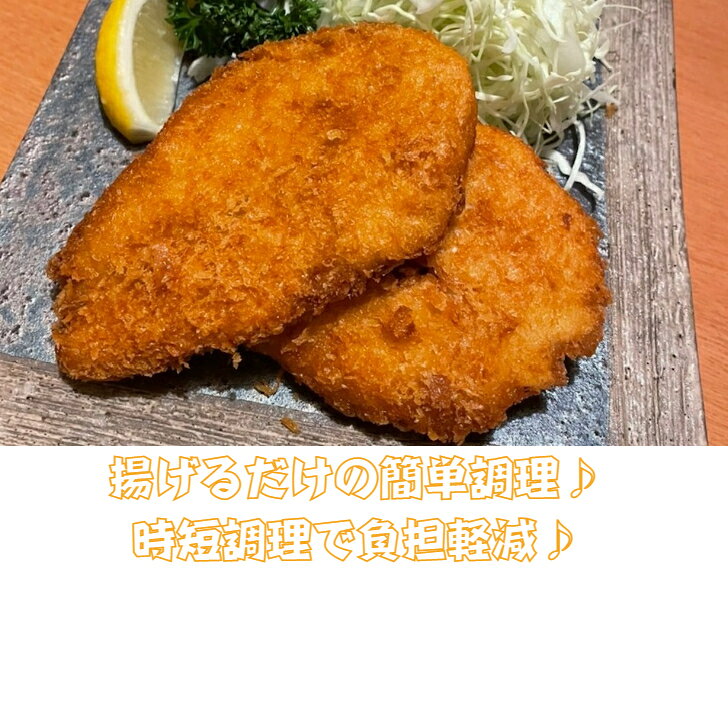 【冷凍】国産若鶏ささみ開きカツ
