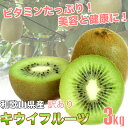 和歌山県産 訳あり 国産 キウイフルーツ 3kg バラ詰め ...