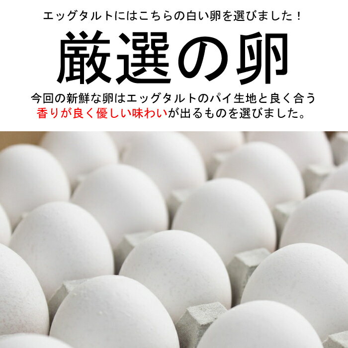 【ギフト】玉子職人が作る濃厚エッグタルト(6個セット)　スイーツ　誕生日　内祝い　お返し　プレゼント　敬老の日　お歳暮　御歳暮