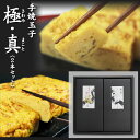 玉子職人の玉子焼き お中元 お歳暮 お返し お祝い 内祝 贈り物 敬老の日 誕生日 プレゼント お正月 おせち　おうち居酒屋