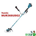 【今すぐ使えるクーポン付】マキタ(makita) MUR368UDG2 充電式草刈機 Uハンドル 18V6Ahバッテリ2本 充電器付