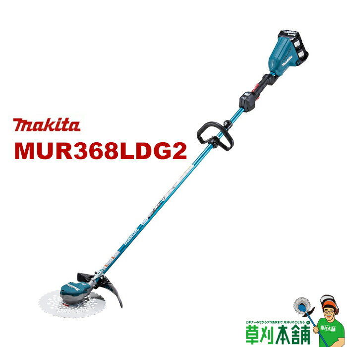 【今すぐ使えるクーポン付】マキタ(makita) MUR368LDG2 充電式草刈機 ループハンドル 18V6Ahバッテリ2本・充電器付