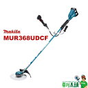 【今すぐ使えるクーポン付】マキタ(makita) MUR368UDCF 充電式草刈機 Uハンドル 18V3Ahバッテリ2本 充電器付