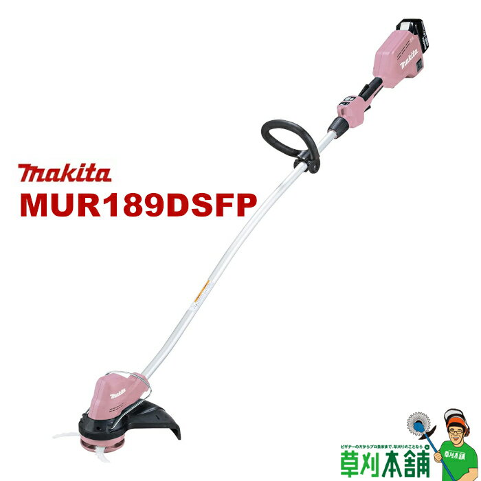マキタ(makita) MUR189DSFP 充電式草刈機 ループハンドル 18V3Ahバッテリ1本・充電器付 カラー/ピンク