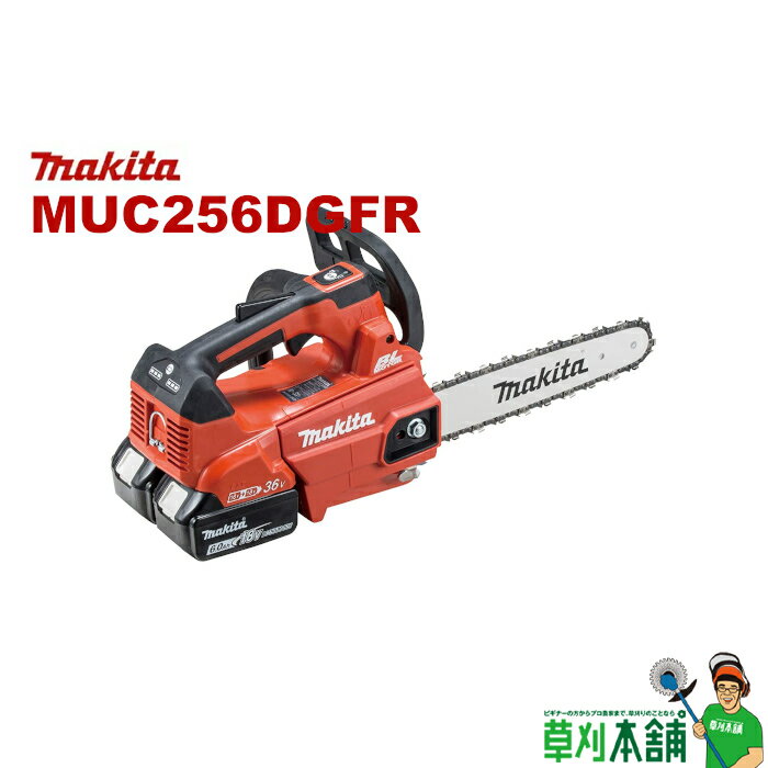 マキタ(makita) MUC256DGFR 充電式チェンソー ガイドバー250mm 18V6Ahバッテリ2本・充電器付 カラー/赤