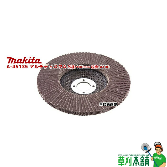 商品情報 メーカー名マキタ(makita) 品番A-45135マルチディスクA 寸法(外径x内径)100mmx15mm 粒度A100 適用モデル100mm各種ディスクグラインダ(X-LOCK除く)