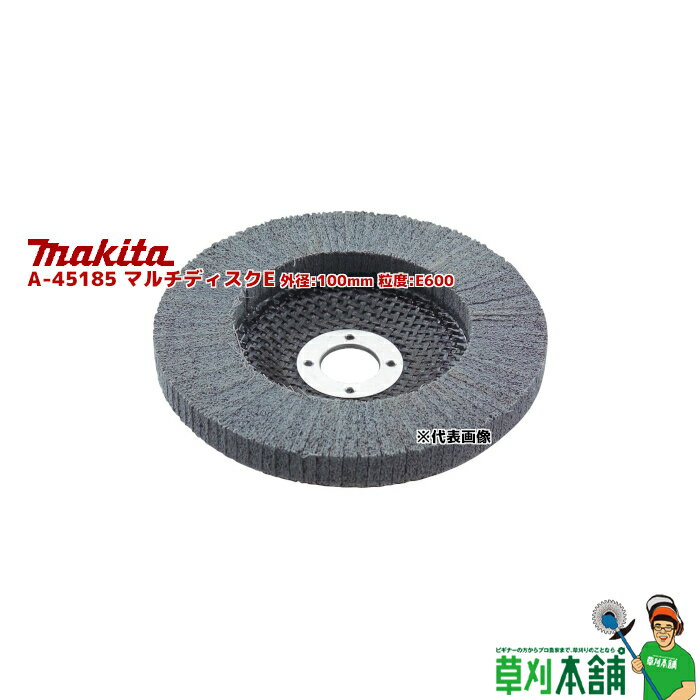 商品情報 メーカー名マキタ(makita) 品番A-45185マルチディスクE 寸法(外径x内径)100mmx15mm 粒度E600 適用モデル100mm各種ディスクグラインダ(X-LOCK除く)