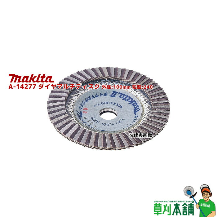 マキタ(makita) A-14277 ダイヤマルチディスク 外径:100mm 粒度:240