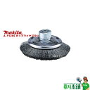 マキタ(makita) A-11265 カップワイヤブラシ 外径:90mm ネジ径:M10x1.5mm ベベル型