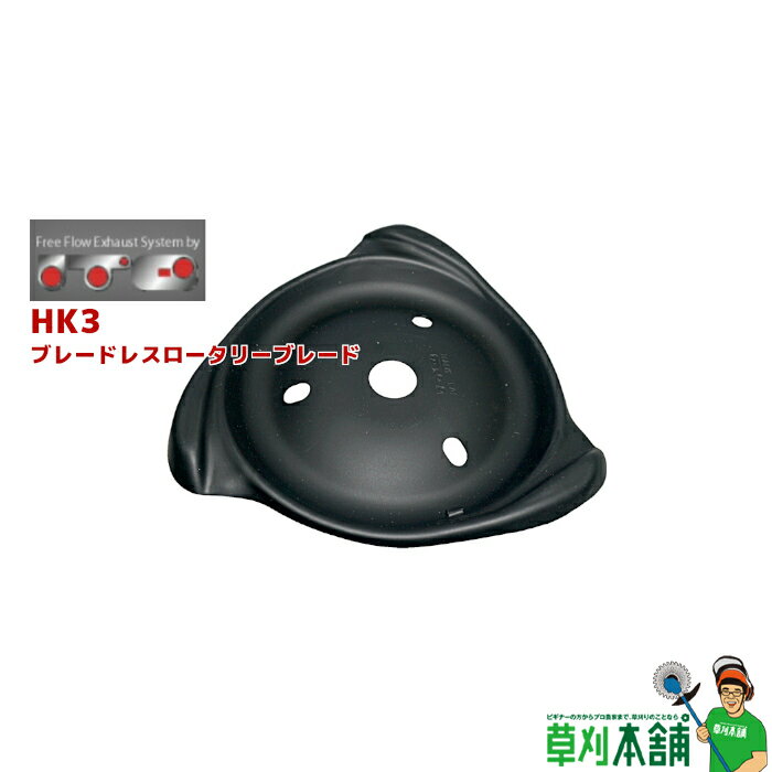 イトーレーシング HK3 ブレードレスロータリーブレード