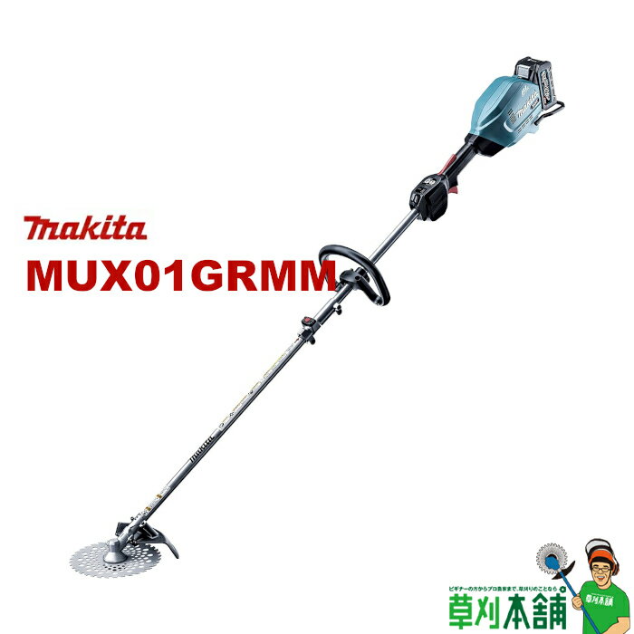 【今すぐ使えるクーポン付】マキタ(makita) MUX01GRMM 充電式スプリット草刈機 モータ ...