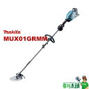 【今すぐ使えるクーポン付】マキタ(makita) MUX01GRMM 充電式スプリット草刈機 モーター部+刈払アタッチメント (40Vmax)