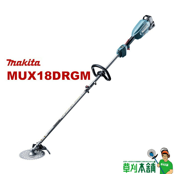 【今すぐ使えるクーポン付】マキタ(makita) MUX18DRGM 充電式スプリット草刈機 モーター部 刈払アタッチメント (18V)