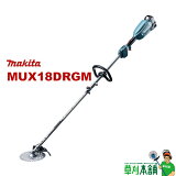 マキタ(makita)MUX18DRGM充電式スプリット草刈機モーター部+刈払アタッチメント(18V)