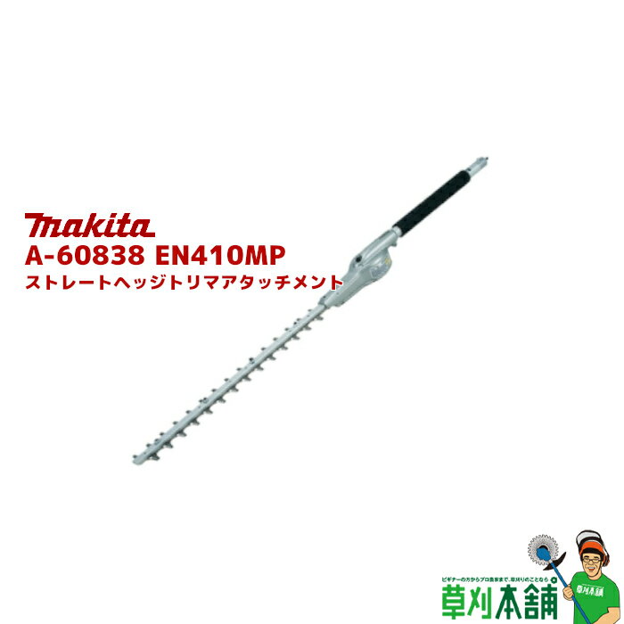 ygN[|tz}L^(makita) A-60838 EN410MP Xg[gwbWg}A^b`g