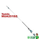 【今すぐ使えるクーポン付】マキタ(makita) MUA251DZ 充電式高枝チェンソー 18+18=36V本体のみ