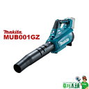 マキタ(makita) MUB001GZ 充電式ブロワ 本体のみ