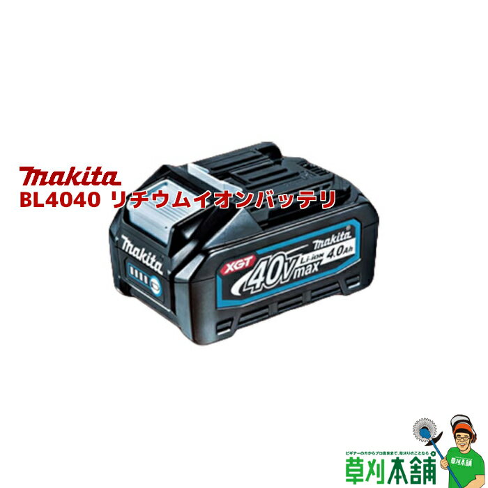 マキタ(makita) A-69939 BL4040 40Vmaxリチウムイオンバッテリ 4.0Ah 