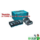 マキタ(makita) A-71990 パワーソースキットXGT5