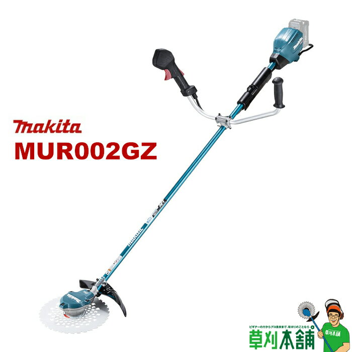 マキタ(makita) MUR002GZ 充電式草刈機 Uハンドル(左右非対称) 本体のみ 1