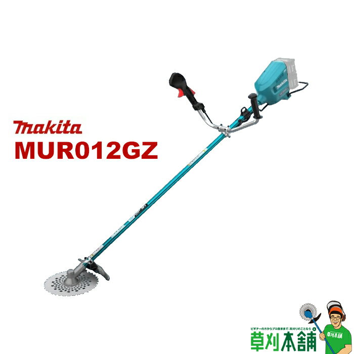 マキタ(makita) MUR012GZ 充電式草刈機 Uハンドル(左右非対称) 本体のみ