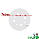 マキタ(makita) A-48496 サンディングディスク(木工用) 粒度:40(粗仕上) φ125mm 5枚入