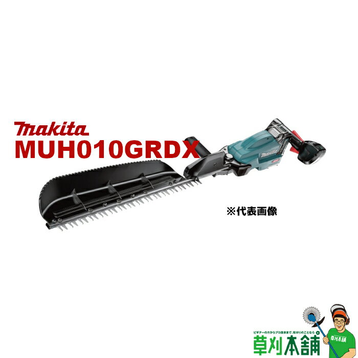 マキタ(makita) MUH010GRDX 充電式ヘッジトリマ 40Vmax 500mm 片刃式 特殊コーティング刃 バッテリ(BL4025)x2 充電器(DC40RA)付