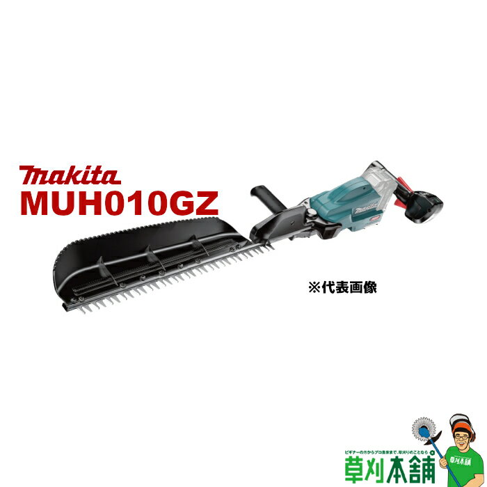 マキタ(makita) MUH010GZ 充電式ヘッジトリマ 40Vmax 500mm 片刃式 特殊コーティング刃 本体のみ