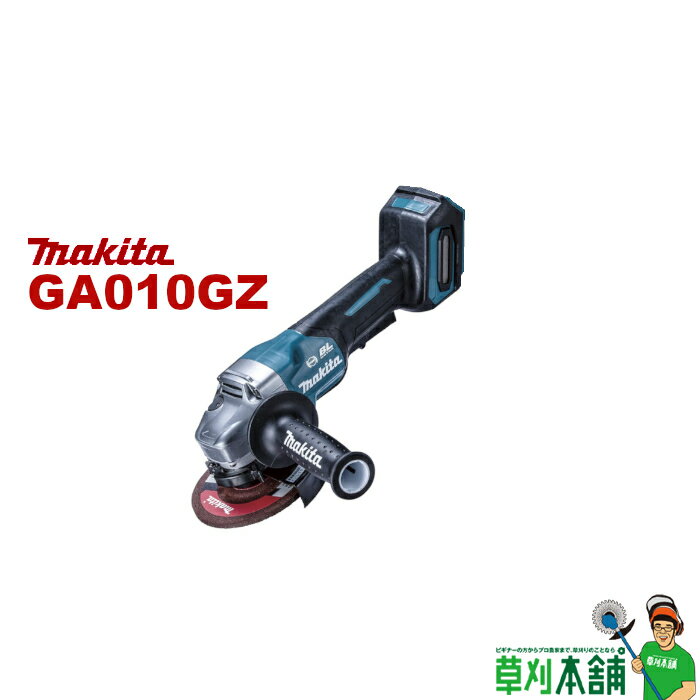 マキタ(makita) GA010GZ 充電式ディスクグラインダ パドルスイッチ 40Vmax 本体のみ