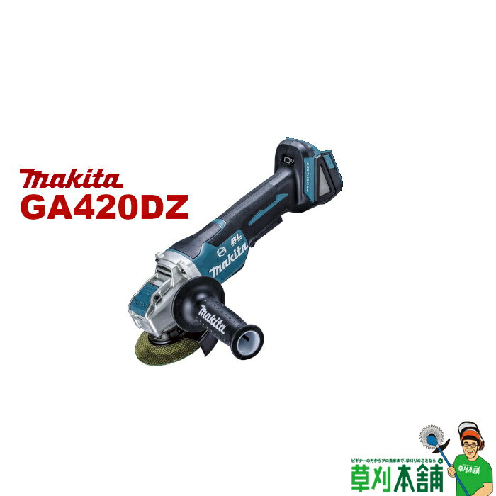 マキタ(makita) GA420DZ 充電式ディスクグラインダ XLock パドルスイッチ 18V 本体のみ
