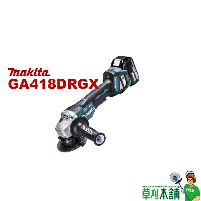 【今すぐ使えるクーポン付】マキタ(makita) GA418DRGX 充電式ディスクグラインダ(無線連動対応) パドルスイッチ 18V BL1860B x 2本 DC18RF付