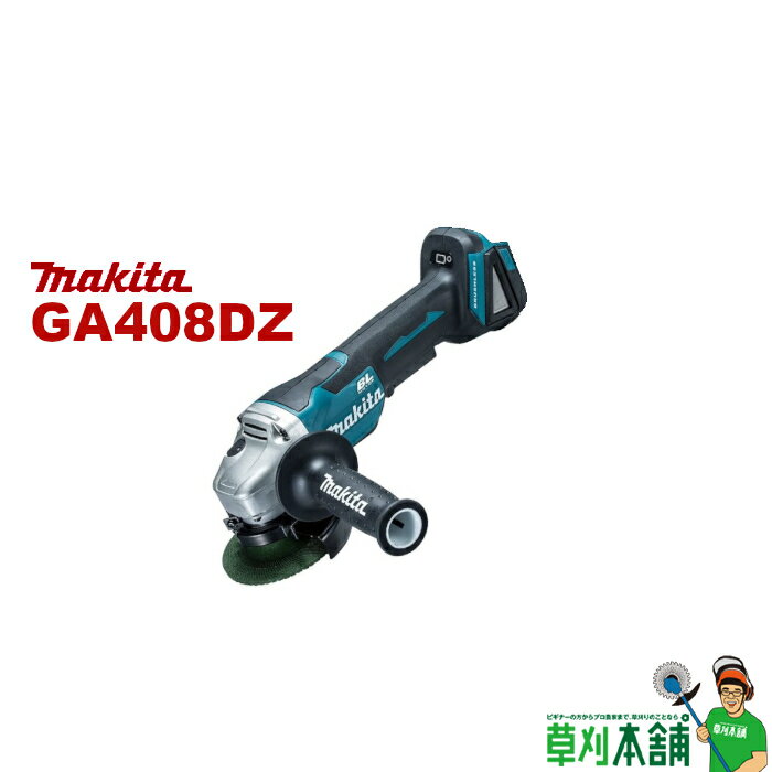 楽天市場】マキタ 充電式ディスクグラインダ ga408dzの通販 楽天市場】マキタ 充電式ディスクグラインダ ga408dzの通販