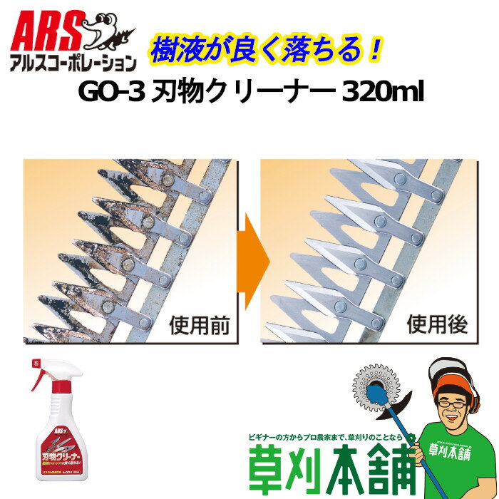 ARS(���륹) GO-3 ��ʪ���꡼�ʡ� 320ml