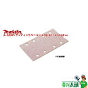 マキタ(makita) A-52009 サンディングペーパー(木工用) 面ファスナ式 粒度:40(粗仕上) 5枚入