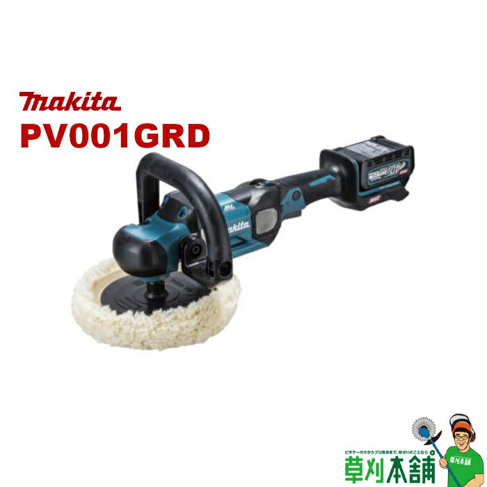 マキタ(makita) PV001GRD 充電式ポリッシャ 180mm 40Vmax バッテリ1本・充電器付