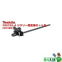マキタ(makita) 192732-4 ジグソー用定規セット品 (円切り兼用)