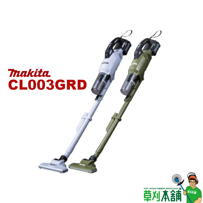 マキタ サイクロン掃除機 【今すぐ使えるクーポン付】マキタ(makita) CL003GRD 充電式クリーナー(スノーホワイト/オリーブ) 40Vmax サイクロンアタッチメント付 バッテリ・充電器付