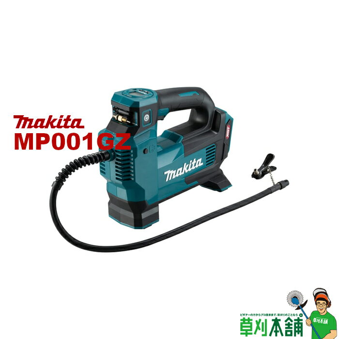 マキタ(makita) MP001GZ 充電式空気入れ 40Vmax 本体のみ