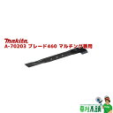 マキタ(makita) A-70203 ブレード460 マルチング兼用