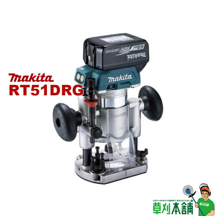 【今すぐ使えるクーポン付】マキタ(makita) RT51DRG 充電式トリマ 18V プランジベース仕様 バッテリ・充電器付