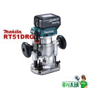 マキタ(makita) RT51DRG 充電式トリマ 18V プランジベース仕様 バッテリ・充電器付