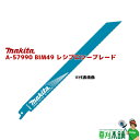 マキタ(makita) A-57990 BIM49 レシプロソーブレード 鉄・ステンレス・設備解体用 (5枚入)