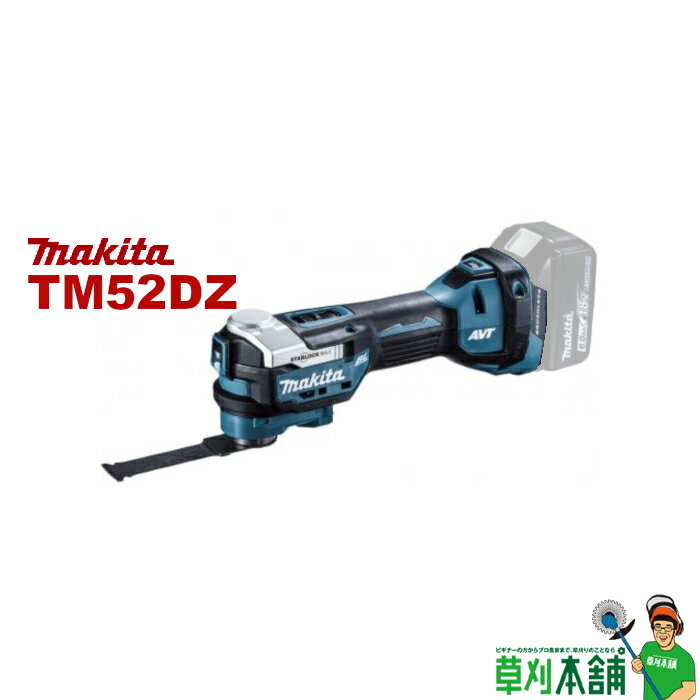 マキタ(makita) TM52DZ 充電式マルチツール STARLOCK MAX/PLUS 18V 本体のみ