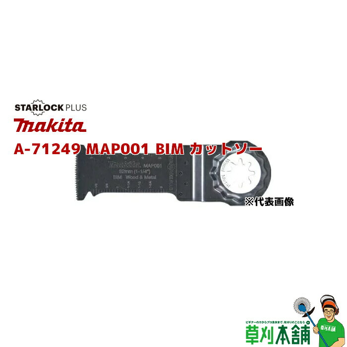 マキタ(makita) A-71249 MAP001 BIM カットソー STARLOCK PLUS 木材&金属用 (1枚入)