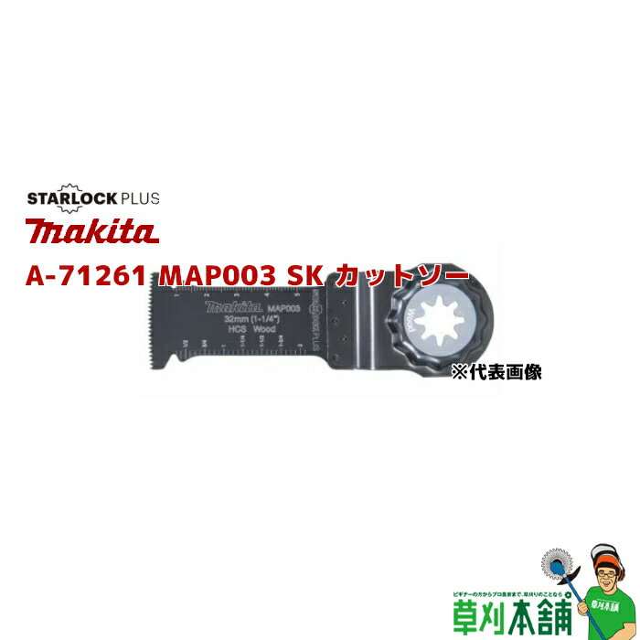 マキタ(makita) A-71261 MAP003 SK カットソー STARLOCK PLUS 木材用 (1枚入)