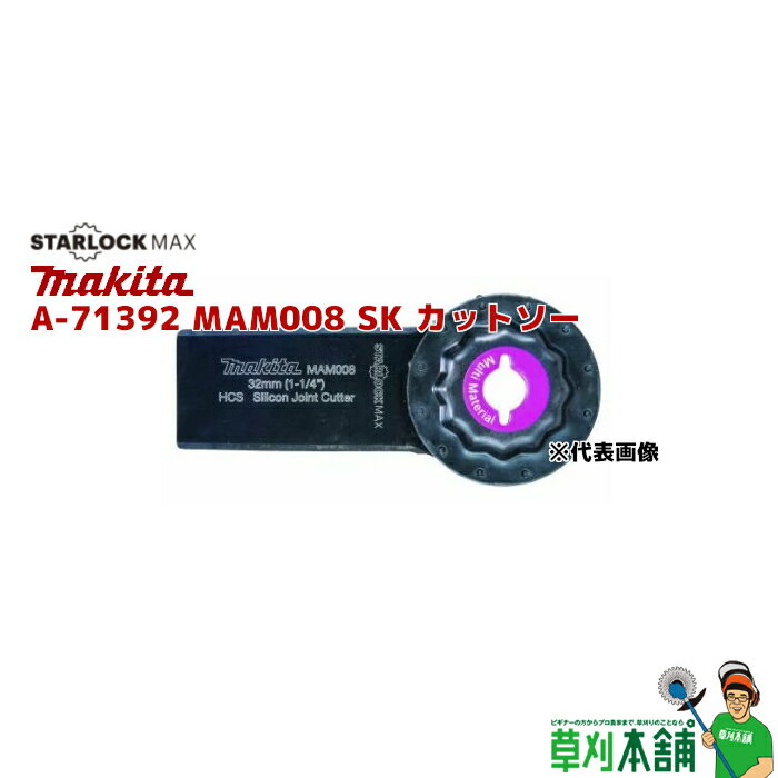 マキタ(makita) A-71392 MAM008 SK カットソー STARLOCK MAX 特殊材料用 (1枚入)