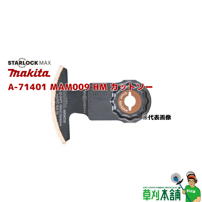 マキタ(makita) A-71401 MAM009 HM カットソー STARLOCK MAX モルタル/セメント/FRP用 (1枚入)