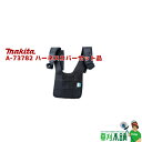 マキタ(makita) A-73782 ハーネスカバーセット品