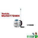 マキタ(makita) MUS077DWH 充電式噴霧器 10.8V 背負式 最大噴霧圧力0.5MPa タンク容量7L バッテリ・充電器付(4)