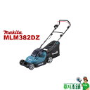 マキタ(makita) MLM382DZ 充電式芝刈機 刈込幅:380mm 36V(18V+18V) 本体のみ